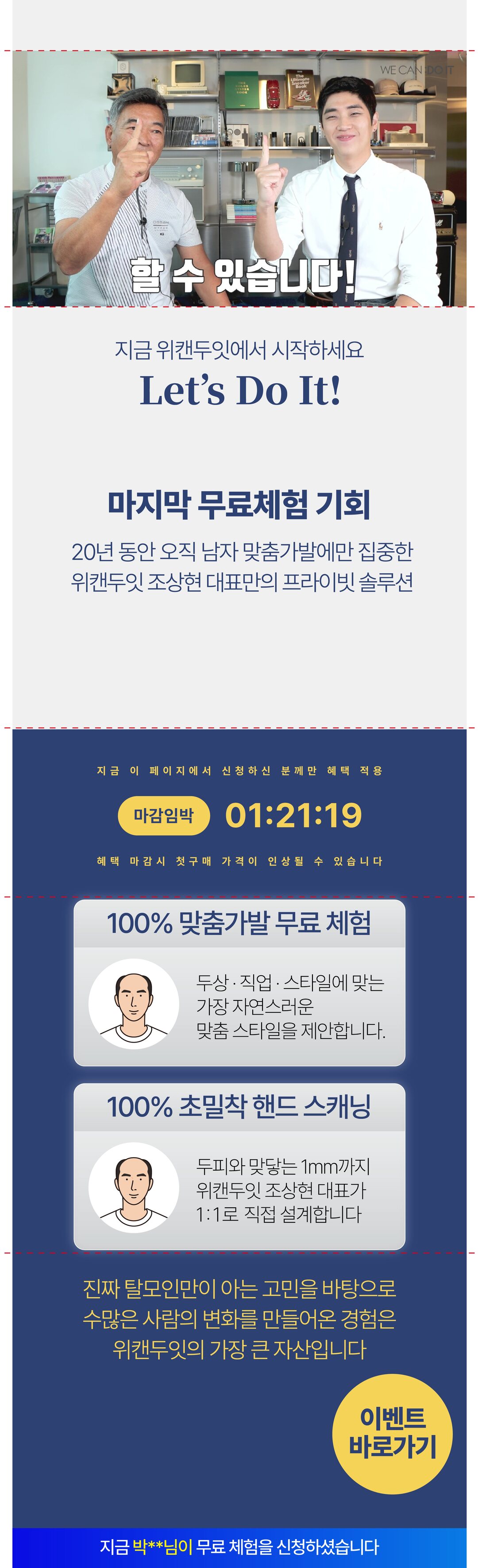 위캔두잇 조상현 대표 · 마지막 무료체험 기회