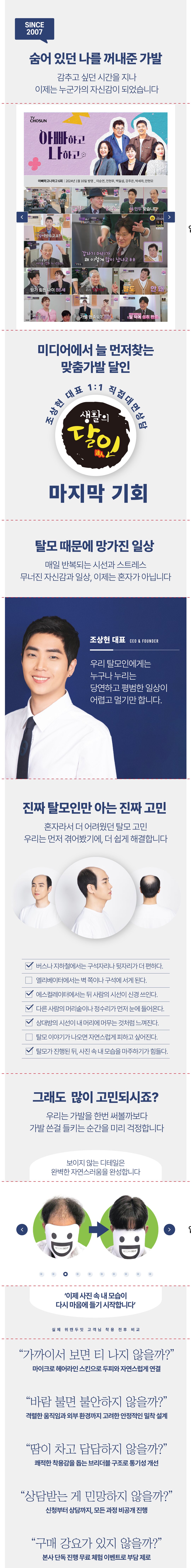 위캔두잇 맞춤가발 소개 · 실제 후기 · 자주 묻는 질문