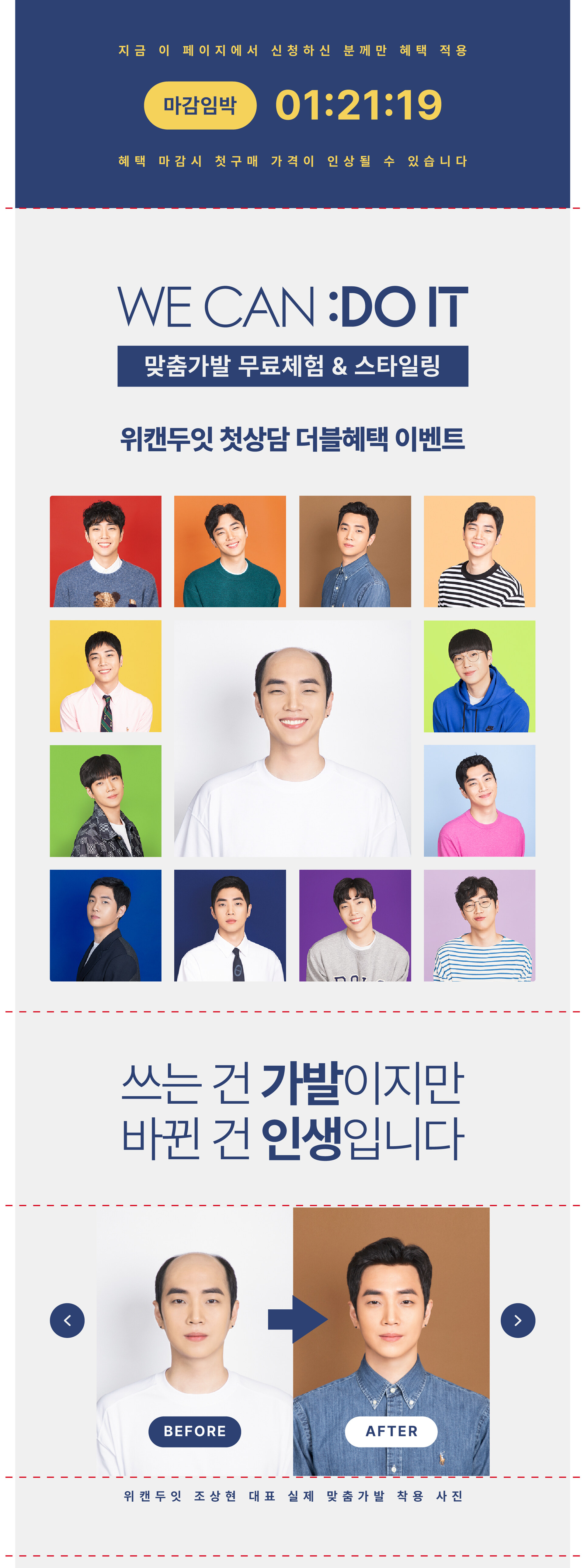위캔두잇 맞춤가발 무료체험 · WE CAN DO IT — 쓰는 가발이지만 바뀐 건 인생입니다