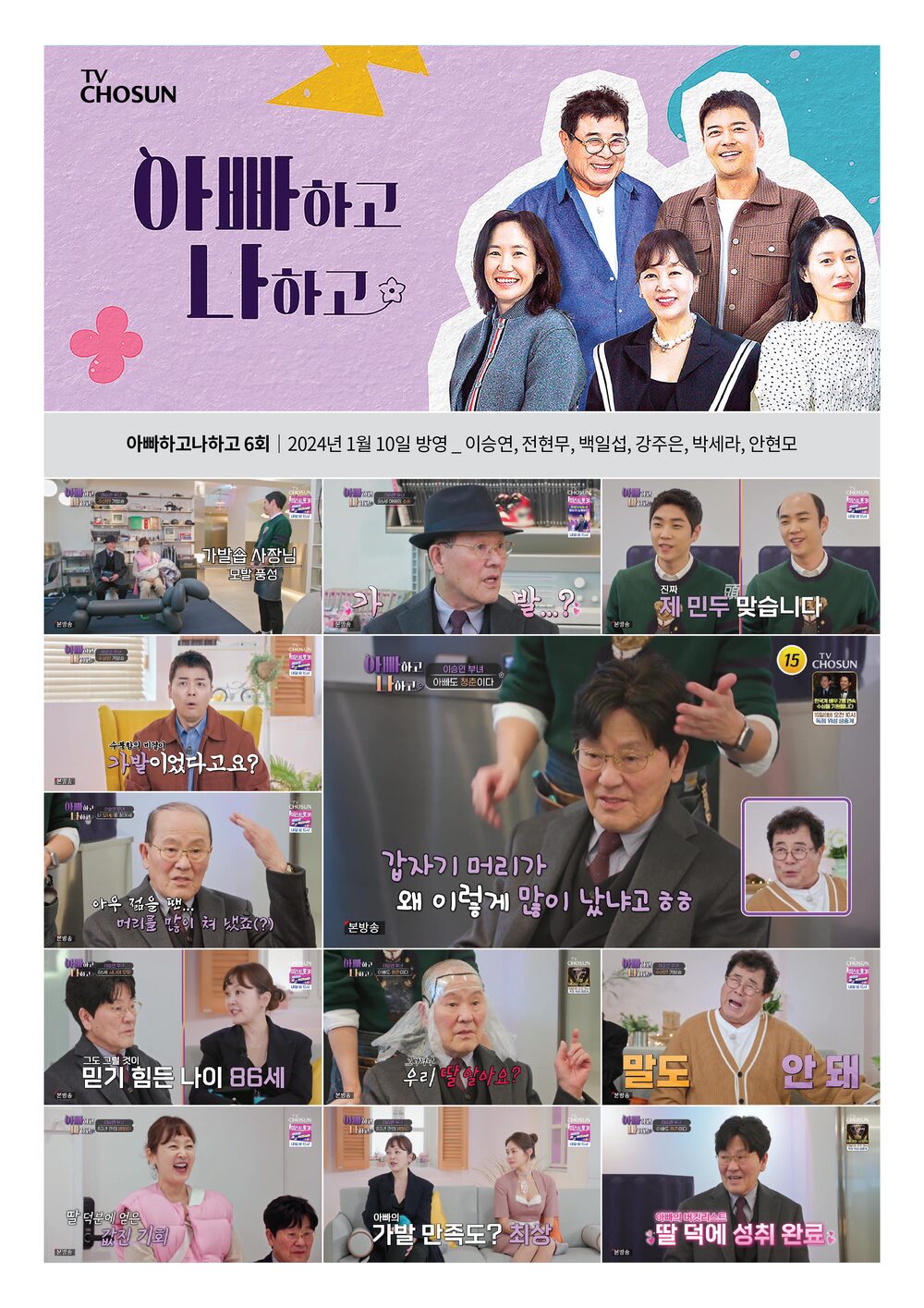 조선일보 아빠하고 나하고 미디어 출연